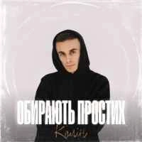 Обкладинка: Обирають простих