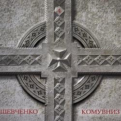 Обкладинка: З «Холодного Яру»