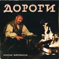 Обкладинка треку: Дороги Обкладинка: Дороги