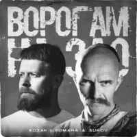 Обкладинка: Ворогам на зло