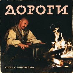 Обкладинка: Дороги