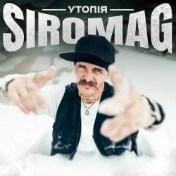 Обкладинка: Утопія