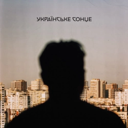 Обкладинка: Українське сонце