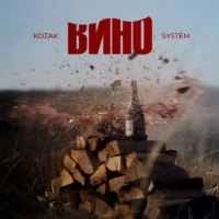 Обкладинка треку: Вино Обкладинка: Вино