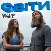 Обкладинка треку: Світи Обкладинка: Світи