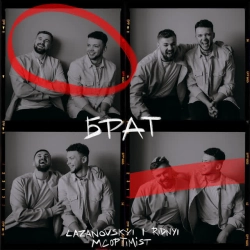 Обкладинка: Брат