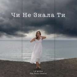 Обкладинка: Чи не знала ти