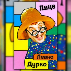 Обкладинка: Лице