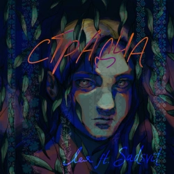 Обкладинка: Страдча