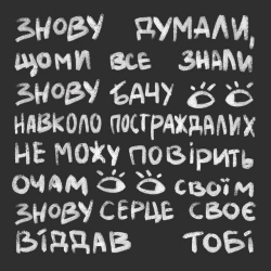 Обкладинка треку: Знову Обкладинка: Знову