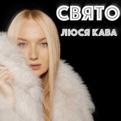 Обкладинка: Свято