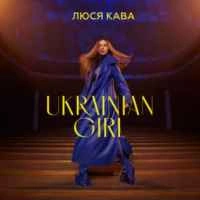 Обкладинка: Ukrainian Girl