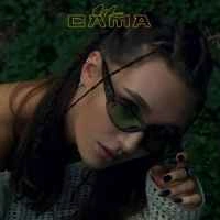 Обкладинка: Сама