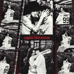 Обкладинка: Одне питання