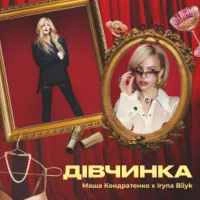 Обкладинка: Дівчинка