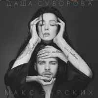 Обкладинка треку: Досі люблю Обкладинка: Досі люблю