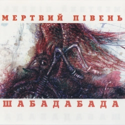 Обкладинка: Холодно