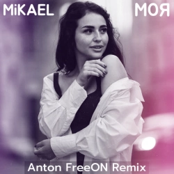 Обкладинка треку: Моя (Anton FreeON Remix) Обкладинка: Моя (Anton FreeON Remix)