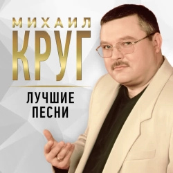 Обкладинка треку: Водочку пьём Обкладинка: Водочку пьём