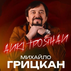 Обкладинка: Дикі троянди