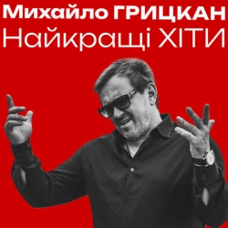 Обкладинка: Я дам тобі усе для щастя