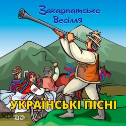 Обкладинка: Гоп шіді-ріді