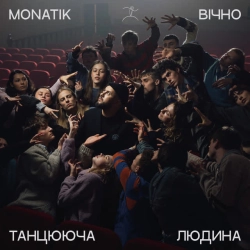 Обкладинка: Вічно Танцююча Людина