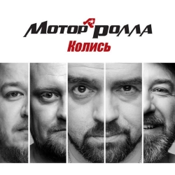 Обкладинка: Колись