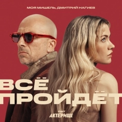 Обкладинка треку: Тёмные Аллеи Обкладинка: Тёмные Аллеи