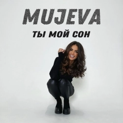 Обкладинка треку: Ты мой сон Обкладинка: Ты мой сон