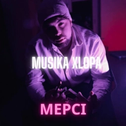 Обкладинка: Мерсі