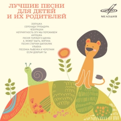 Обкладинка: Серенада Трубадура (Из м-ф 'Бременские музыканты')