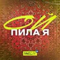 Обкладинка треку: Ой пила я (MEGA MIX) Обкладинка: Ой пила я (MEGA MIX)