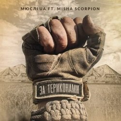 Обкладинка: ЗА ТЕРИКОНАМИ