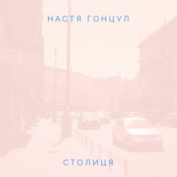 Обкладинка: столиця