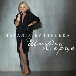Обкладинка: Штучне Серце