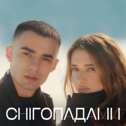 Обкладинка треку: Снігопадами Обкладинка: Снігопадами