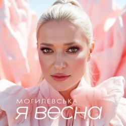 Обкладинка: Я весна