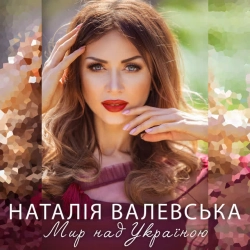 Обкладинка: Палала - Edit Version