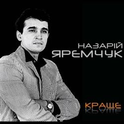 Обкладинка: Червона рута