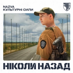 Обкладинка: Ніколи назад