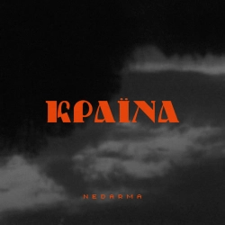 Обкладинка треку: Країна Обкладинка: Країна