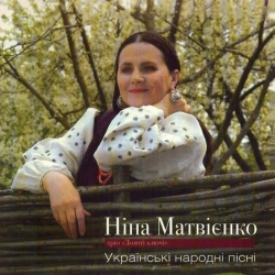 Обкладинка: Шумить, гуде ліщинонька