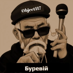 Обкладинка: Буревій