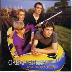 Обкладинка: Там, де нас нема