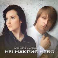 Обкладинка: Ніч накриє небо