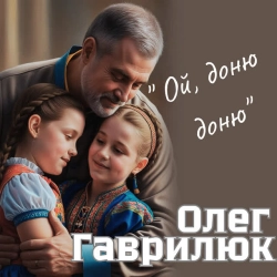Обкладинка: Ой доню доню