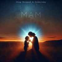 Обкладинка: Mam