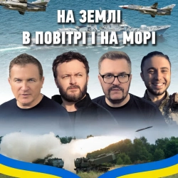 Обкладинка: На землі, в повітрі і на морі
