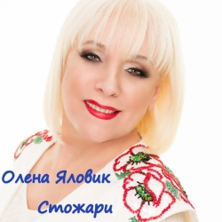 Обкладинка: Стожари